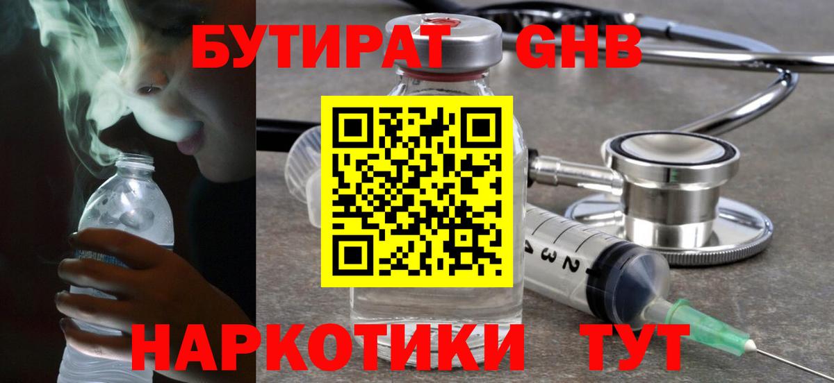 Бутират BDO  Вход с VPN  Норильск 
