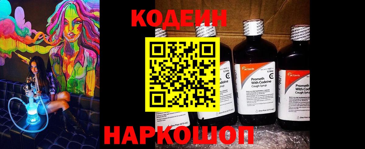 Codein Purple Drank  Вход с VPN  Codein напиток Lean (лин)  Норильск 