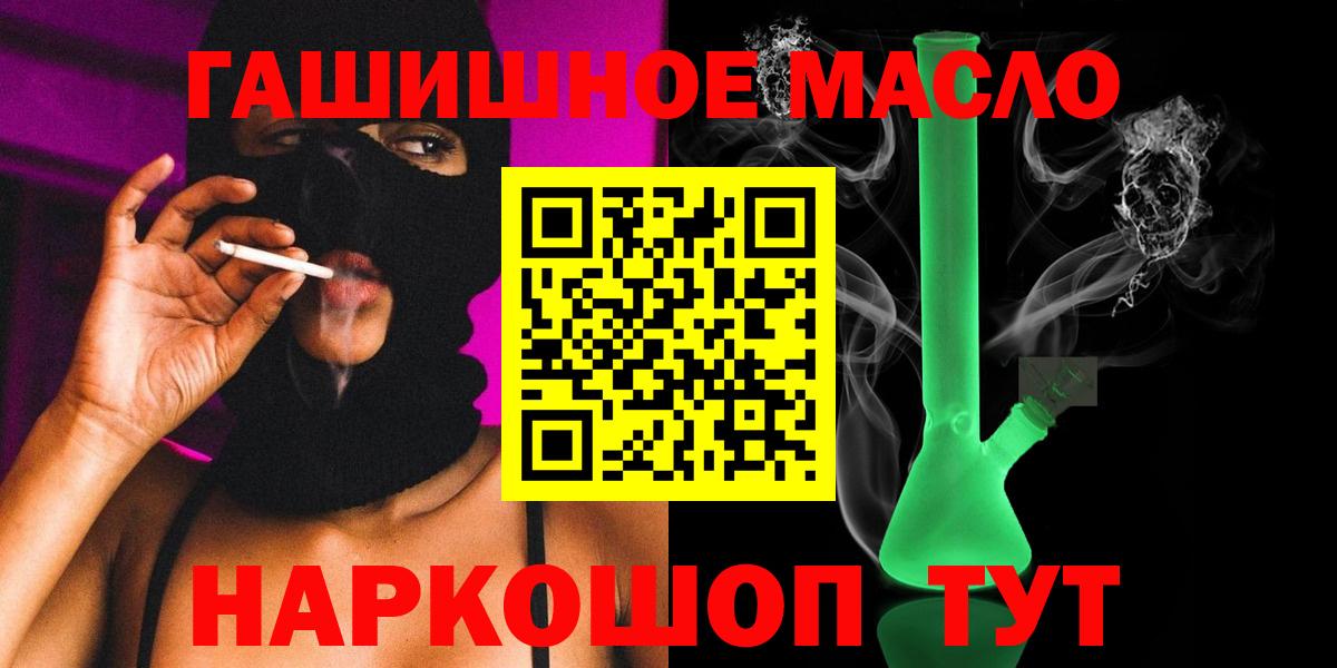 ТГК THC oil Норильск
