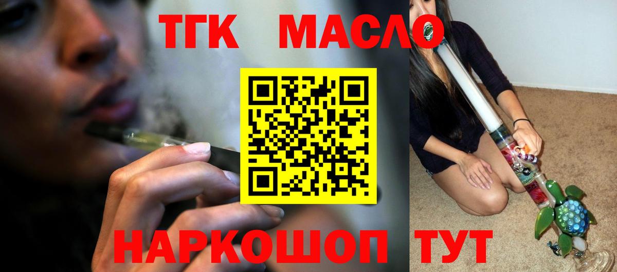 Норильск  Дистиллят ТГК жижа  Вход с VPN  ТГК THC oil 